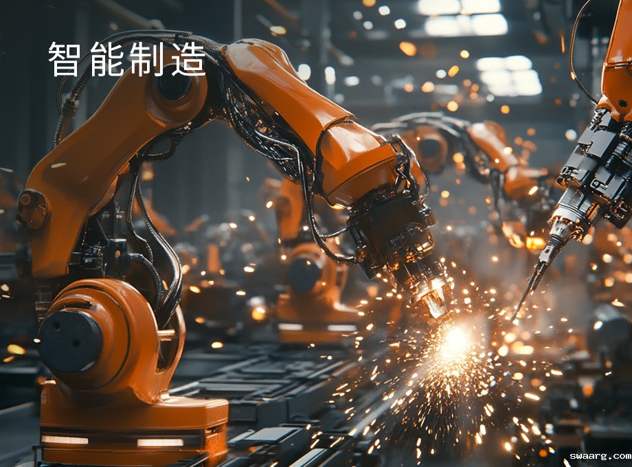 智能制造